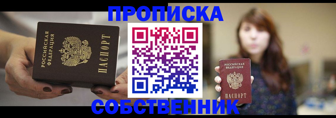 временная регистрация 2025 в Баксане