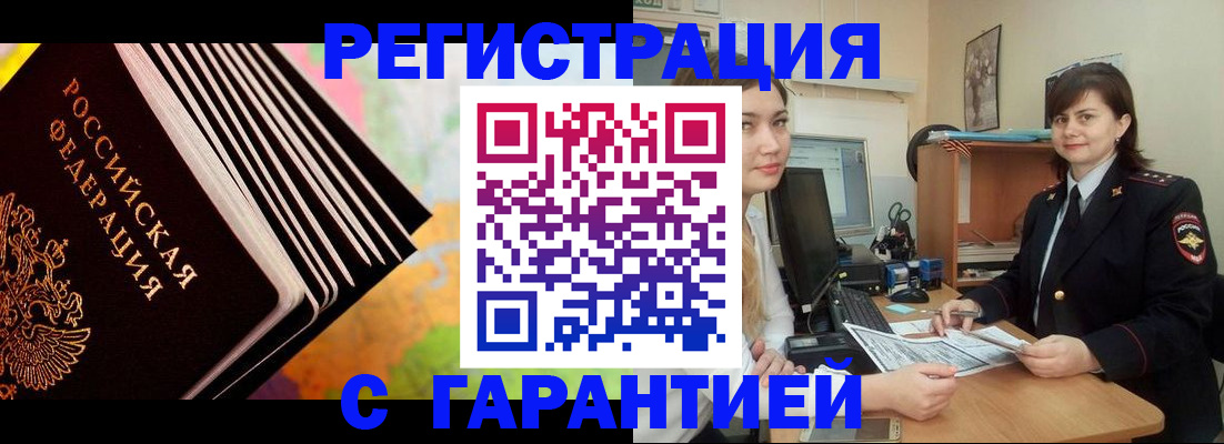 временная регистрация для всех в Баксане