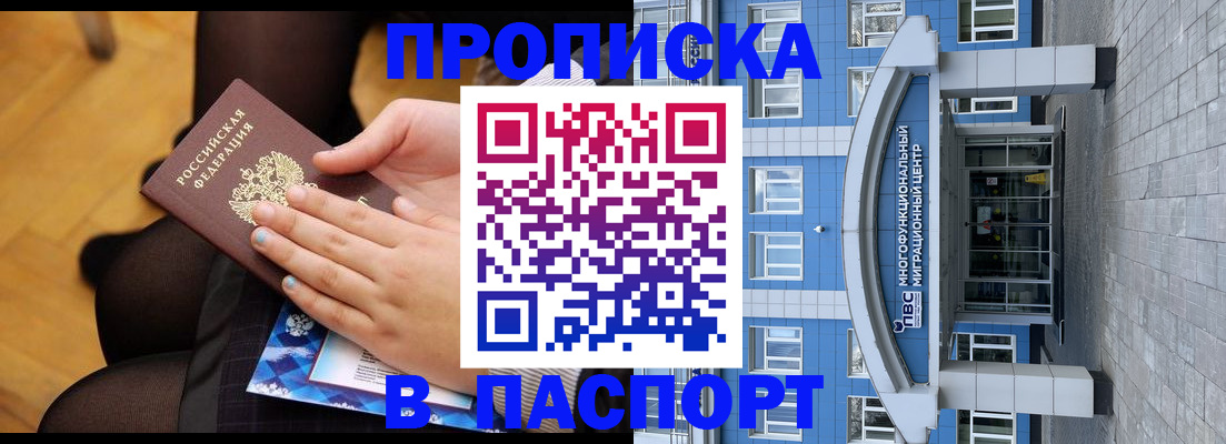 прописка паспорт в Баксане