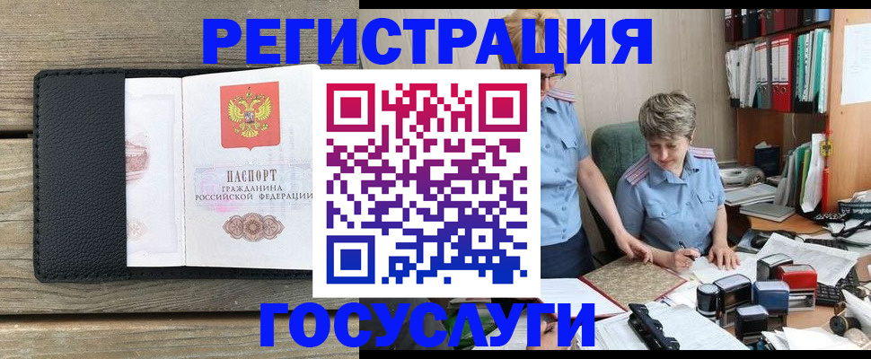 регистрация в Баксане